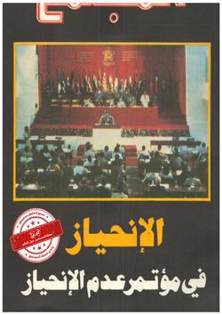 في السياسة الشرعية (الحلقة ٤٦): الموقف الإسلامي من النظرية الماركسية
